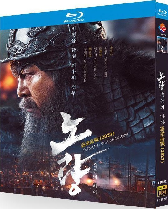 Noryang : L'Affrontement Final
