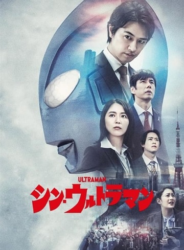 Shin Ultraman