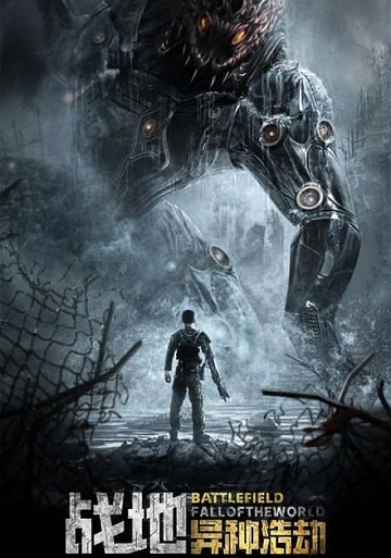 Battlefield: Fall of The World