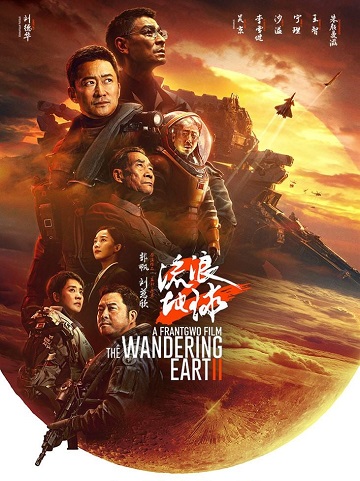 The Wandering Earth 2