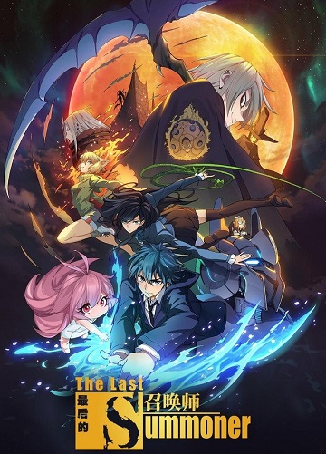 The Last Summoner - Saison 1